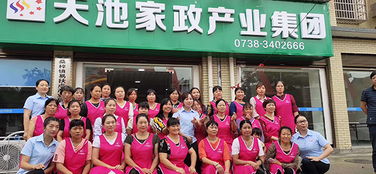 長(zhǎng)沙天池家政加盟費(fèi)用、聯(lián)系方式與服務(wù)介紹