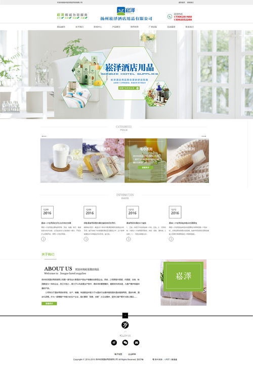 酒店用品網頁設計 打造專業與用戶體驗并重的在線展示平臺